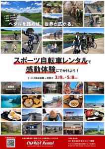 CHARIoT_Rental_実証実験ポスターの画像