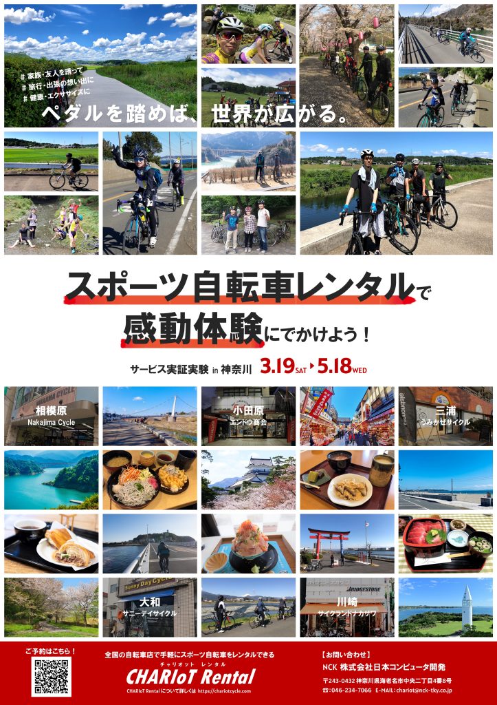 CHARIoT_Rental_実証実験ポスターの画像