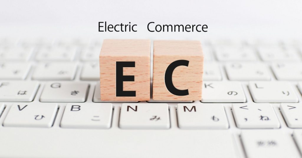 EC(electronic commerce)とは?世界中で注目される仕組みを解説
